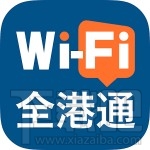 去香港旅游如何上網(wǎng)？