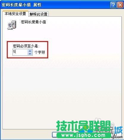 設(shè)置番茄花園XP系統(tǒng)設(shè)置密碼長(zhǎng)度最小值(4)