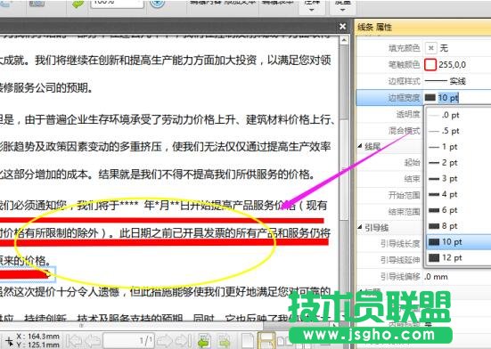 如何調(diào)整pdf線條粗細(xì)
