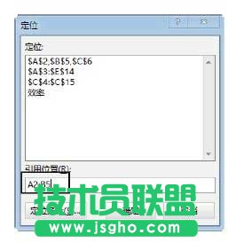 使用“定位”對話框選擇特殊單元格