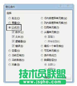 使用“定位”對話框選擇特殊單元格