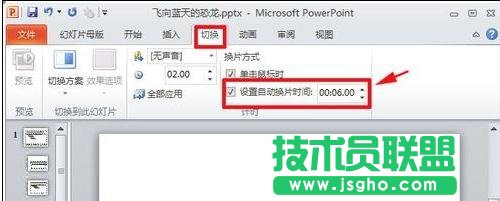 ppt怎么設(shè)置自動播放下一張內(nèi)容
