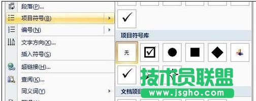 word方框內(nèi)打鉤技巧