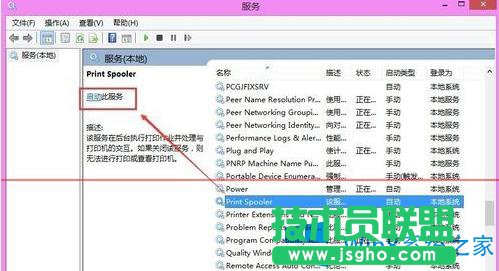 Win8打開打印機(jī)服務(wù)的圖文教程
