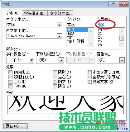 Word放大字體200號