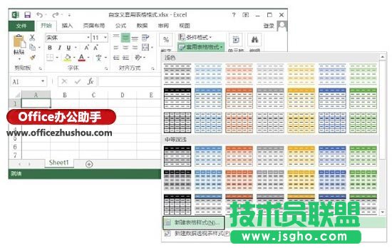 excel如何創(chuàng)建自定義表格套用格式   三聯(lián)