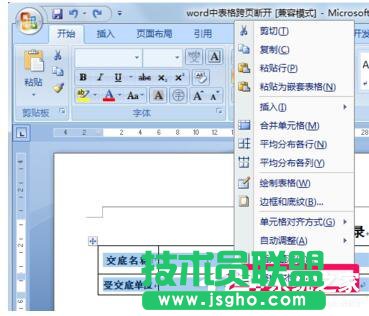 Word表格跨頁斷開如何解決？