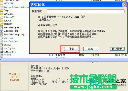 遇到WinXP電腦硬盤分區(qū)表丟失了怎么辦(4)