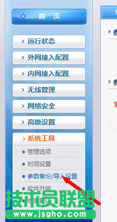 路由器怎么備份參數(shù)？ 三聯(lián)