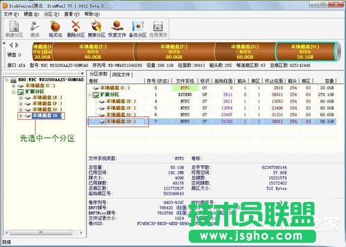 Win7如何使用Disk Genius檢測和修復(fù)硬盤壞道？