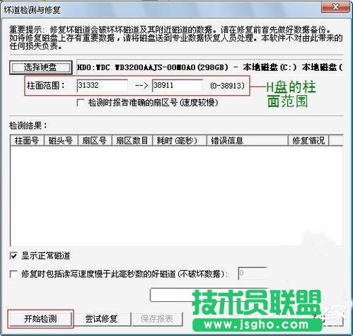 Win7如何使用Disk Genius檢測和修復(fù)硬盤壞道？