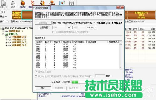 Win7如何使用Disk Genius檢測和修復(fù)硬盤壞道？