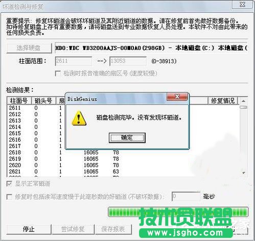 Win7如何使用Disk Genius檢測和修復(fù)硬盤壞道？