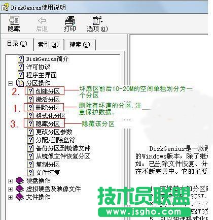 Win7如何使用Disk Genius檢測和修復(fù)硬盤壞道？