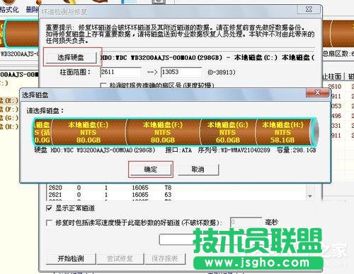 Win7如何使用Disk Genius檢測和修復(fù)硬盤壞道？