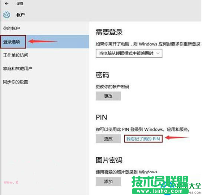 Win10系統(tǒng)忘記PIN碼怎么重新設(shè)置？   三聯(lián)