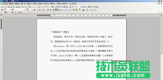 WPS文字怎么設(shè)置粘貼格式？   三聯(lián)