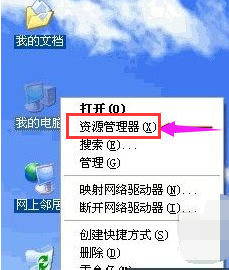 深度技術(shù)XP系統(tǒng)電腦資源管理器正確打開(kāi)方法(1)