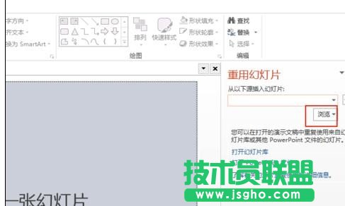 怎樣合并ppt演示文稿？