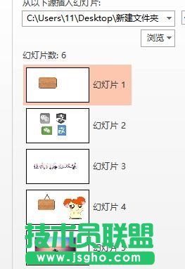 怎樣合并ppt演示文稿？