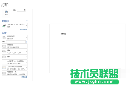 系統(tǒng)之家XP系統(tǒng)打印不標準紙張(7)