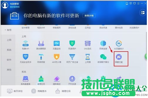 win7系統(tǒng)怎么永久關(guān)閉所有廣告窗口？   三聯(lián)