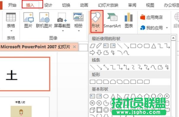 ppt怎樣制作寫字動(dòng)畫
