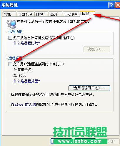 新蘿卜家園XP系統(tǒng)遠程桌面連接方法(2)