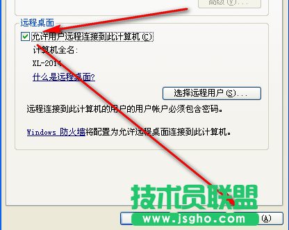 新蘿卜家園XP系統(tǒng)遠程桌面連接方法(3)