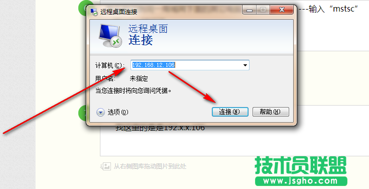 新蘿卜家園XP系統(tǒng)遠程桌面連接方法(6)