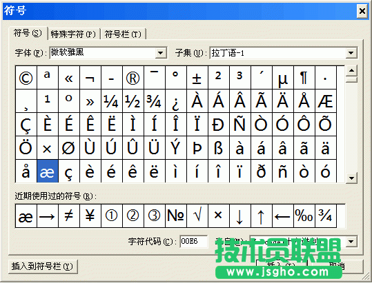 WPS文字怎么給特殊符號設(shè)置快捷鍵   三聯(lián)