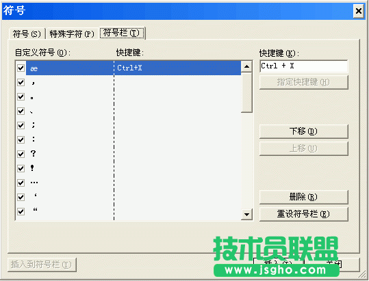 WPS文字給特殊符號設(shè)置快捷鍵教程