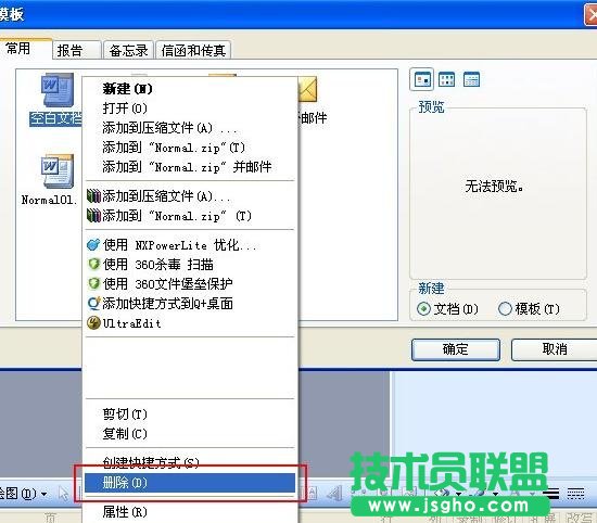 word遇到問(wèn)題需要關(guān)閉怎么解決
