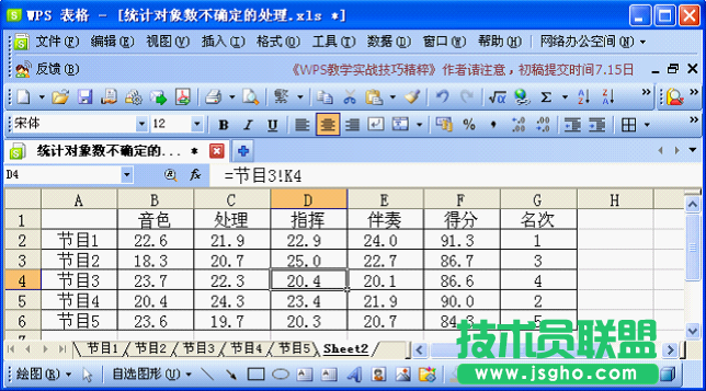 WPS表格對象數(shù)不確定的成績統(tǒng)計教程