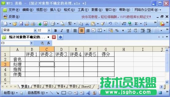 WPS表格對象數(shù)不確定的成績統(tǒng)計技巧   三聯(lián)
