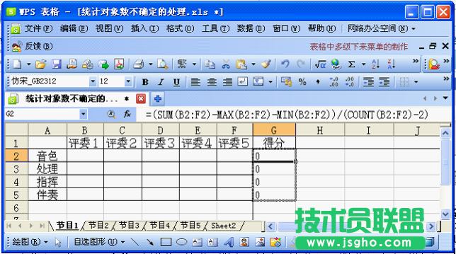 WPS表格對象數(shù)不確定的成績統(tǒng)計教程