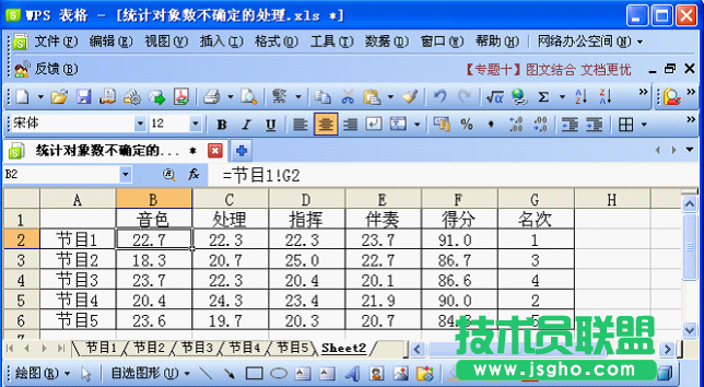 WPS表格對象數(shù)不確定的成績統(tǒng)計教程