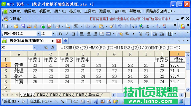WPS表格對象數(shù)不確定的成績統(tǒng)計教程
