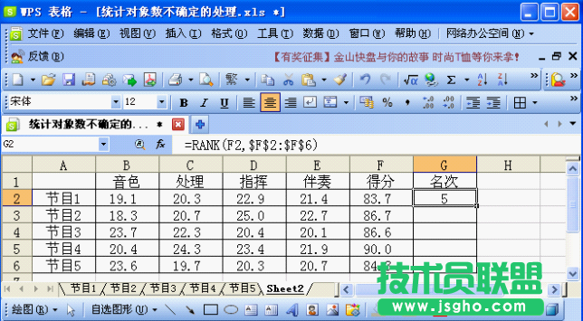 WPS表格對象數(shù)不確定的成績統(tǒng)計教程