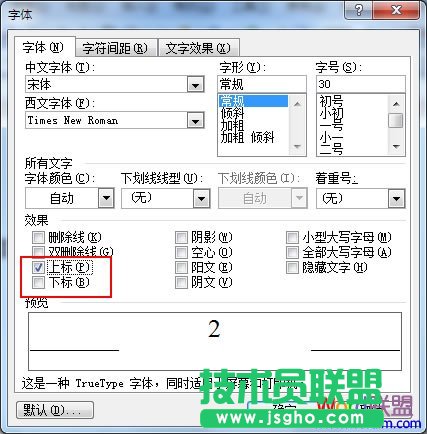 勾選上標或下標