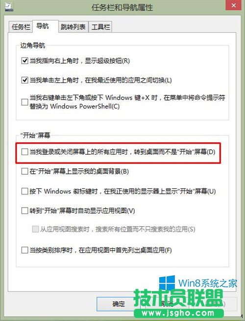 Windows8.1開機后進入傳統(tǒng)桌面的步驟