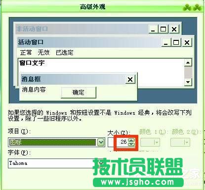 是什么導(dǎo)致WinXP系統(tǒng)電腦圖標(biāo)變大的？(9)