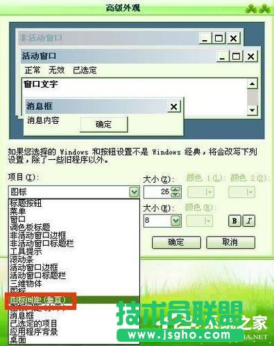 是什么導(dǎo)致WinXP系統(tǒng)電腦圖標(biāo)變大的？(10)
