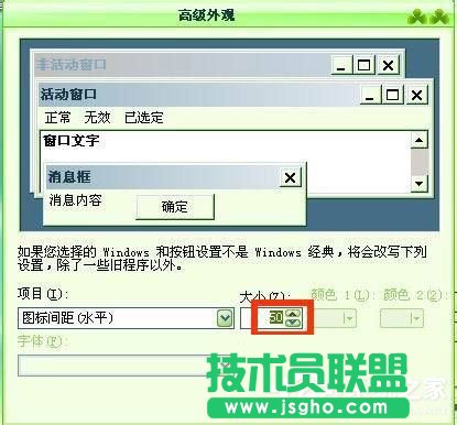 是什么導(dǎo)致WinXP系統(tǒng)電腦圖標(biāo)變大的？(13)