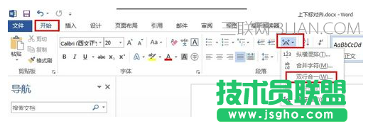 Word三種方法輕松實(shí)現(xiàn)上下標(biāo)對(duì)齊