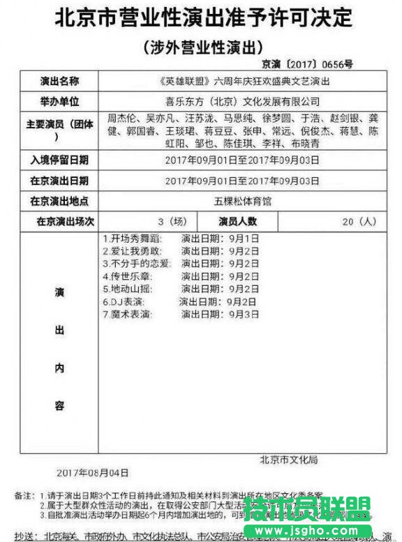 英雄聯(lián)盟六周年慶典名單曝光 吳亦凡現(xiàn)場freestyle