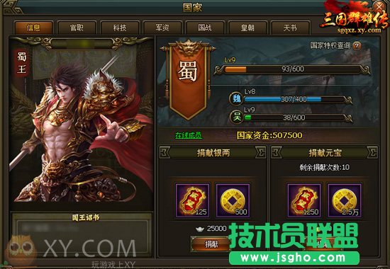 XY游戲《三國群雄傳》每日國家任務(wù)發(fā)布