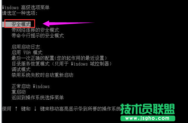 系統(tǒng)之家xp系統(tǒng)進入安全模式(1)