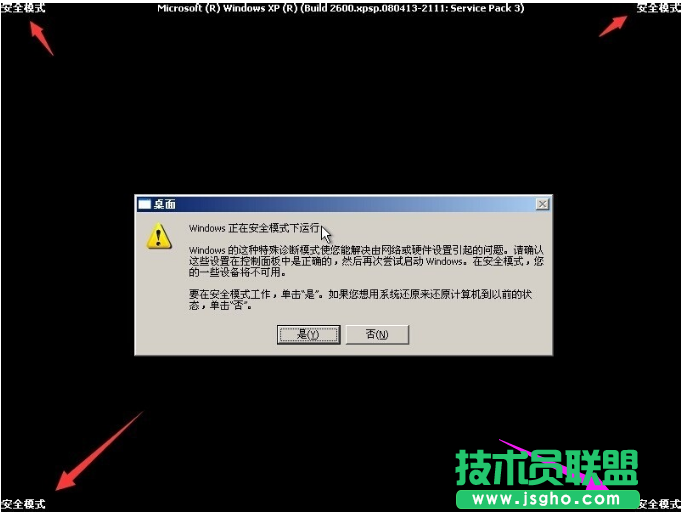 系統(tǒng)之家xp系統(tǒng)進入安全模式(3)