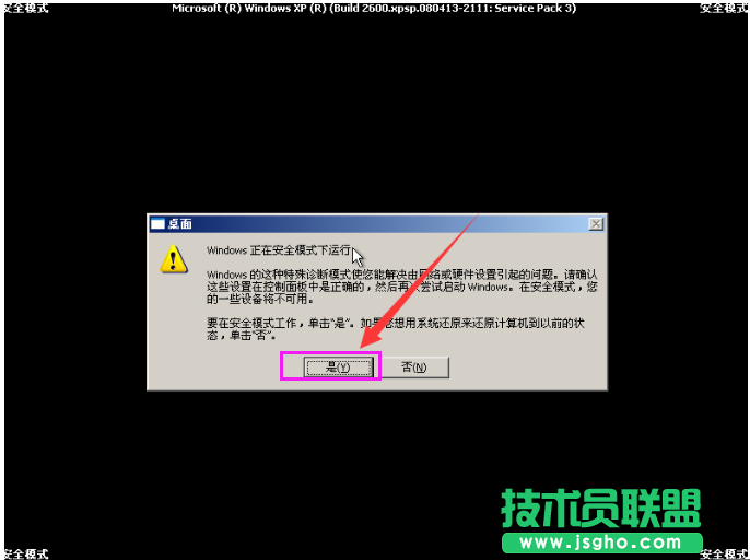 系統(tǒng)之家xp系統(tǒng)進入安全模式(4)